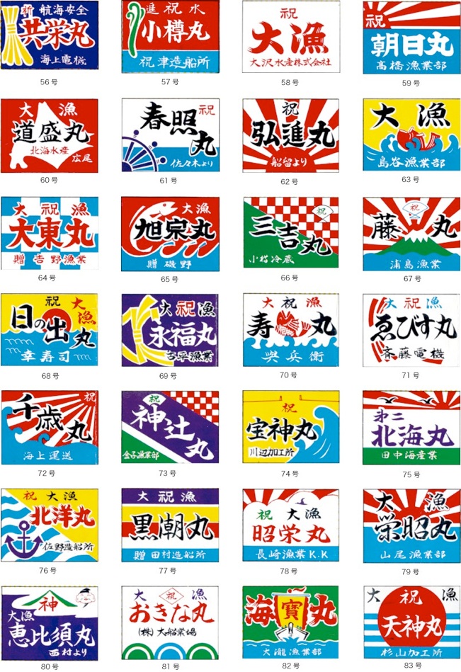 大漁旗✖️2枚ふくふく 大漁旗（旭日） | Z旗、軍艦旗 他 | 旗・フラッグ.com