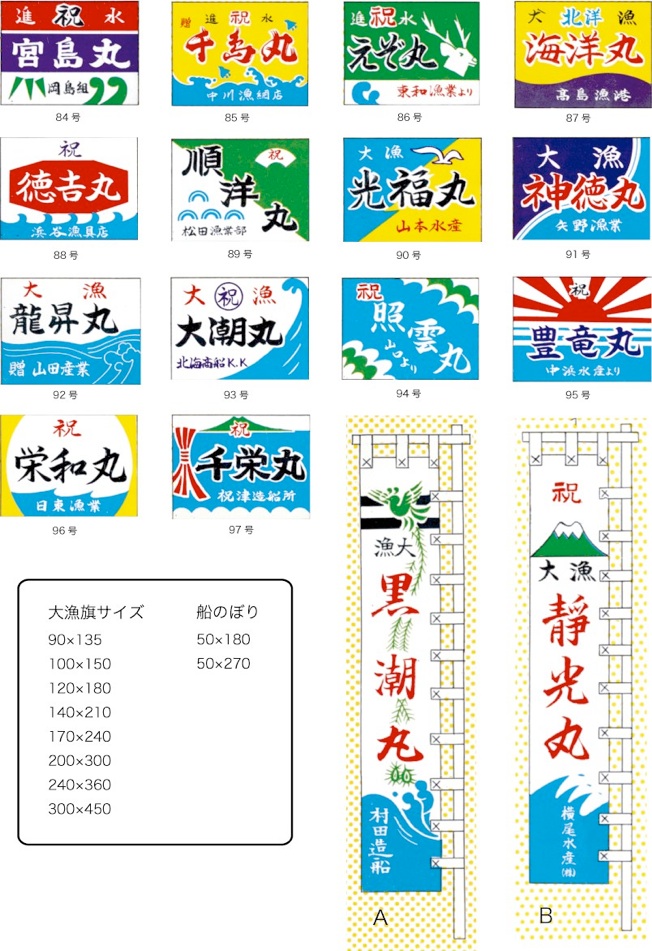 大漁旗✖️2枚ふくふく 大漁旗図柄一覧